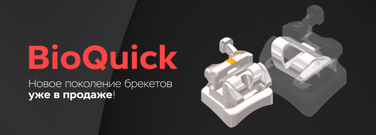 Встречайте брекеты BioQuick нового поколения с измененным дизайном закрывающей клипсы!