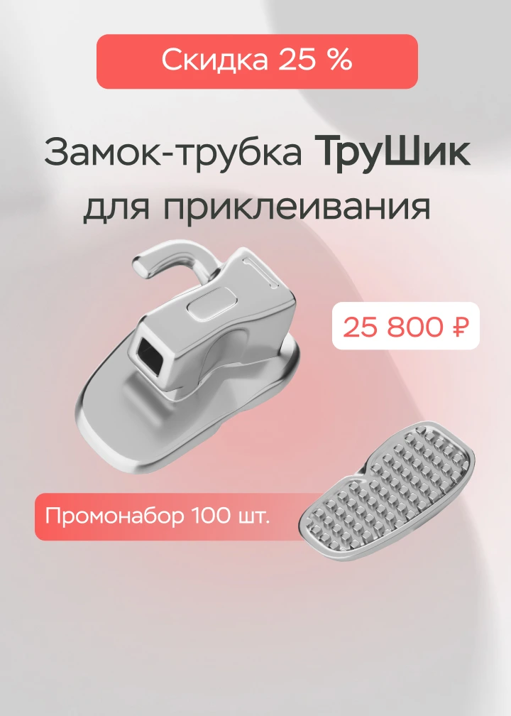 ТРУШИК 100 Июль