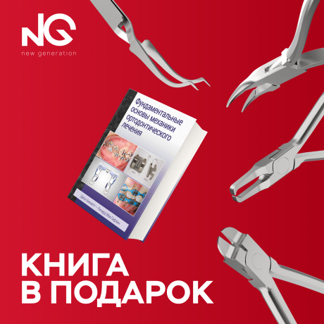 Комплект ортодонтических инструментов NG (7шт.)