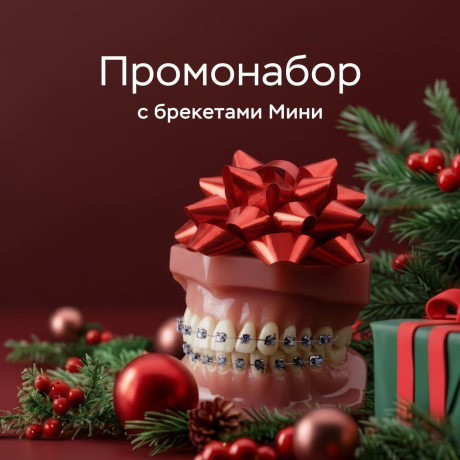 МИНИ промонабор металлических самолигирующих брекетов РОТ 022 (верх/низ 5х5, 200 шт.) кр. 3,4,5 Sh