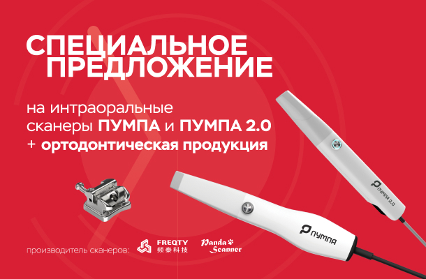 Условия акции Forestadent, Smart