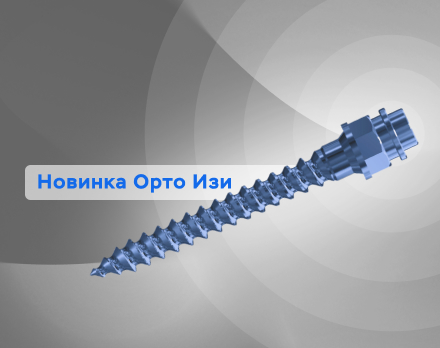 Винты для временной внутриротовой опоры Орто Изи, Forestadent