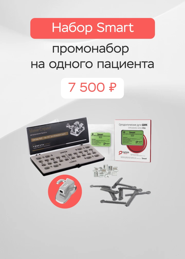 ПРОМОНАБОРЫ SMART
