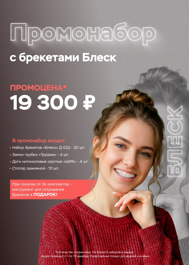 БЛЕСК Декабрь