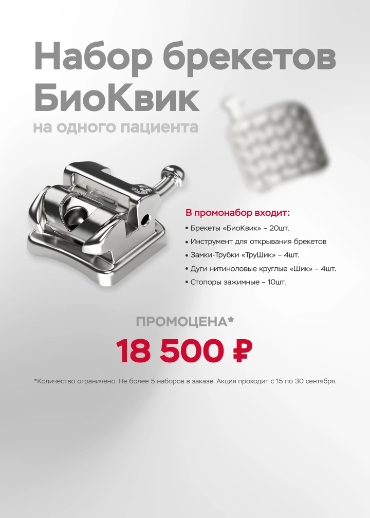 БИОКВИК