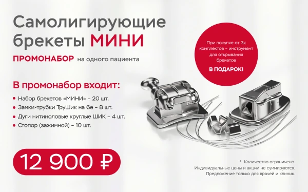 Самолигирующие брекеты с пассивным лигированием. Полный контроль над ортодонтическим лечением.