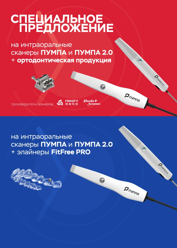 СКАНЕР ПУМПА ПРОМОНАБОРЫ