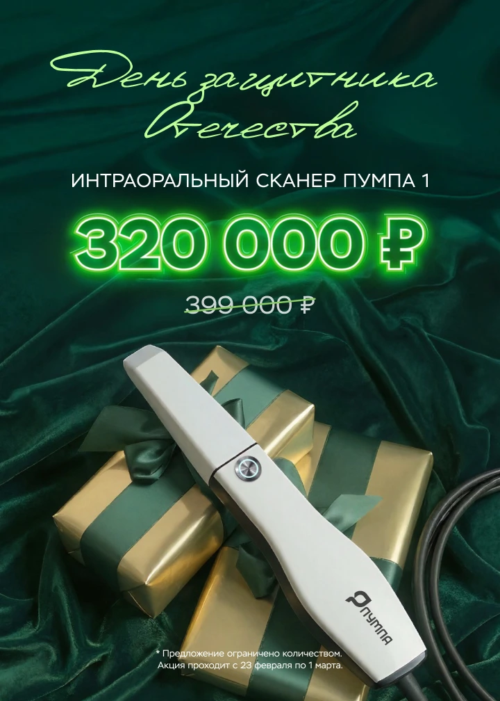 Сканер Февраль