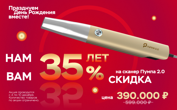Интраоральный сканер нового поколения со скидкой 35% Перейдите, чтобы посмотреть всю информацию. Предложение ограничено.