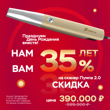 Сканер интраоральный "Пумпа" для создания цифровых снимков зубов, исполнение 2.0 (желтый)